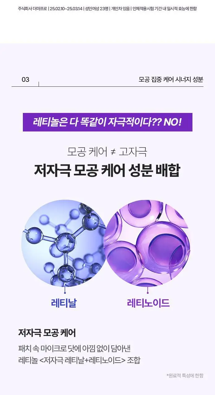 [모공개선]케어플러스 레티날 모공 마이크로닷 패치 4매 상세페이지 14